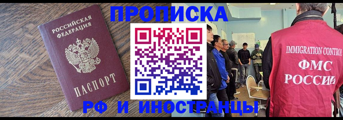 прописка штамп в Оби